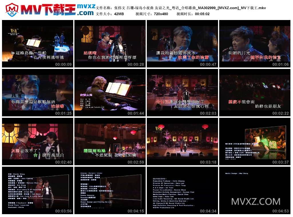 张伟文 吕珊-绿岛小夜曲 友谊之光_粤语_合唱歌曲_MA302999